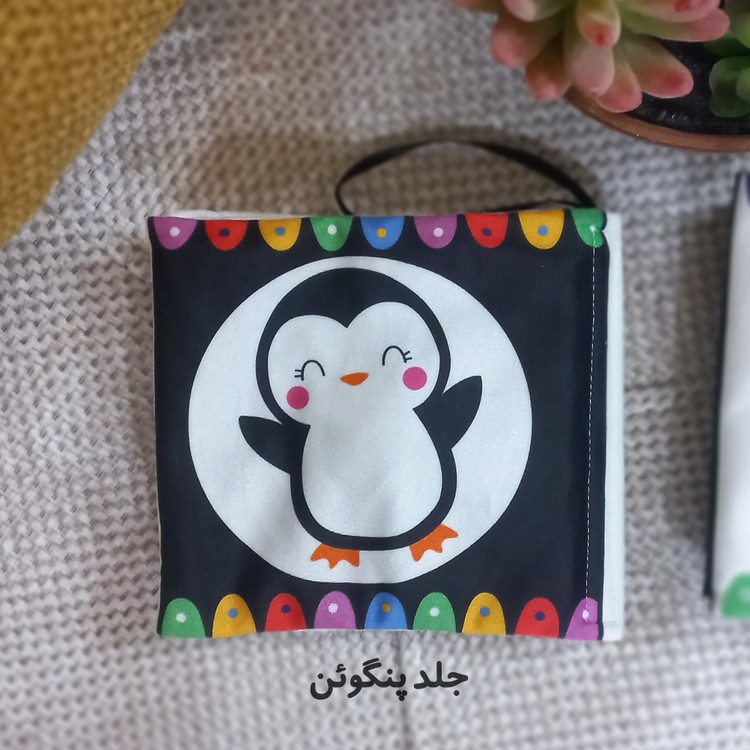 کتاب پارچه ای سیاه سفید نوزاد